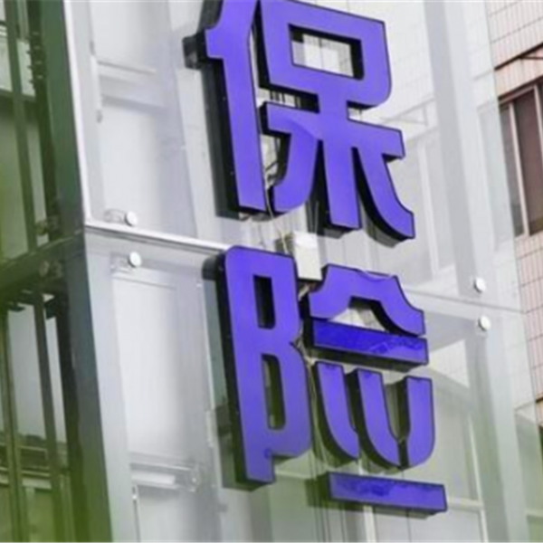 专业退保公司靠谱吗 退保要扣多少钱