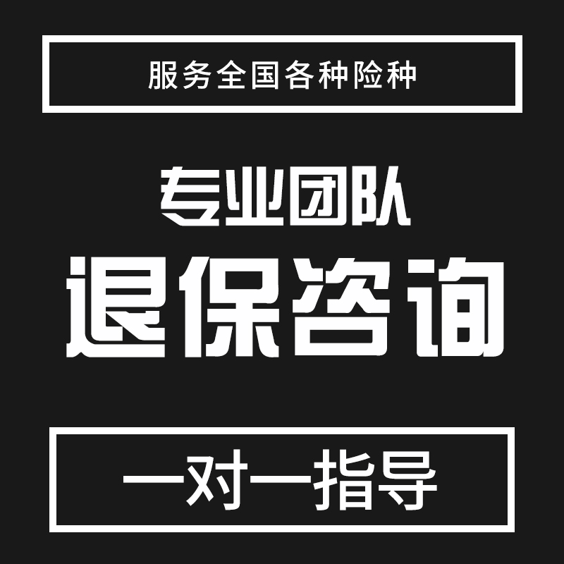 专业退保险的公司合法吗