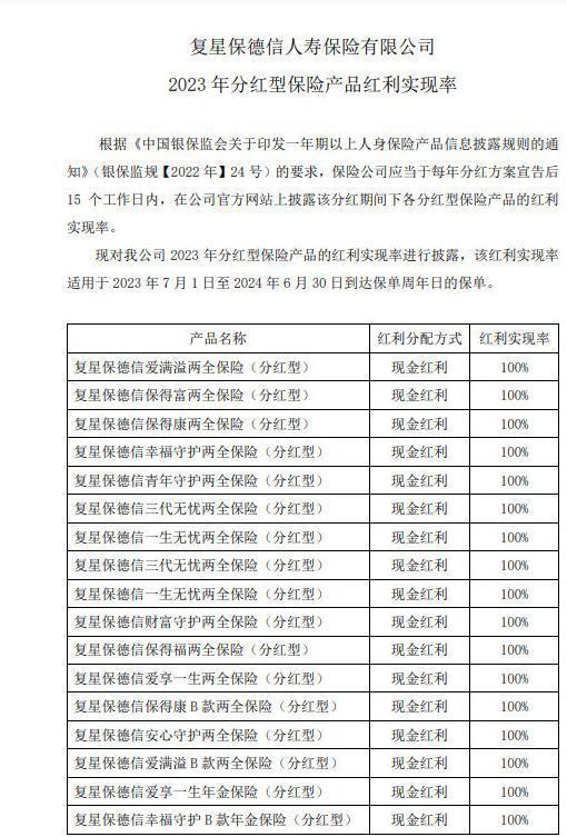 星福家终身寿险分红型