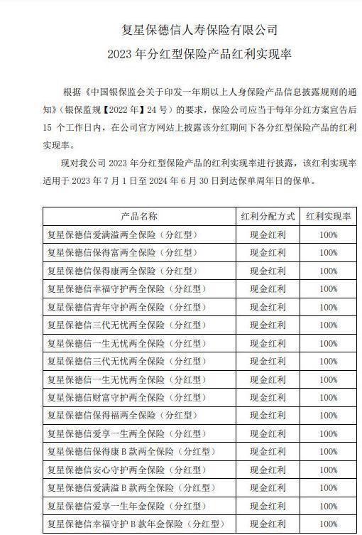 星福家终身寿险分红型