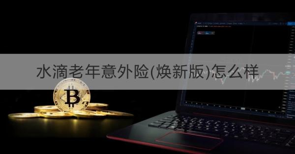 泰康重疾险2024年最新价格，从这三款来看