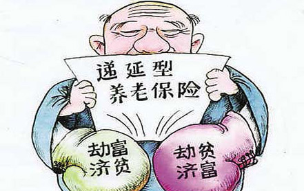 延税型养老险