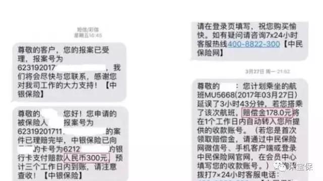 航班延误险赔偿2