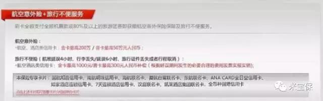招行旅行不便险