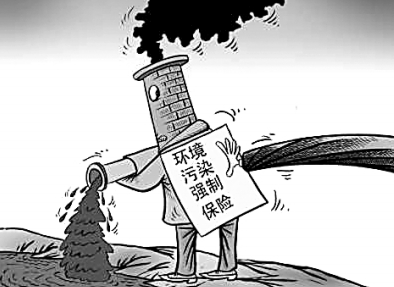 环境污染责任强制险.png