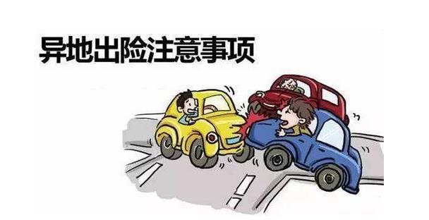 保险可以异地理赔吗