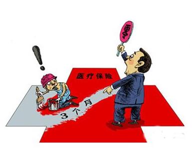 保险可以补交吗?保险如何补交?