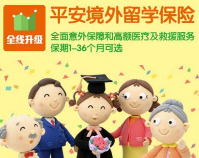 中国平安留学保险如何购买?