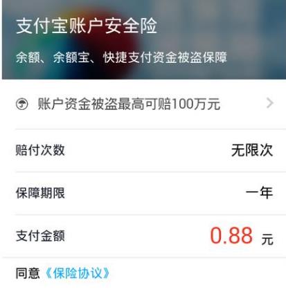 支付宝账户安全险如何退订