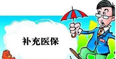 少儿补充医疗保险如何选择