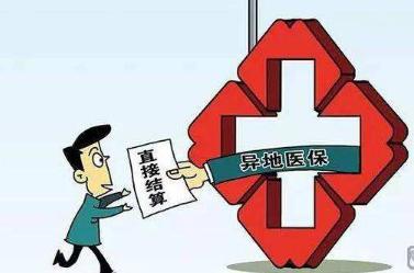 河南省内医保异地报销如何办理?