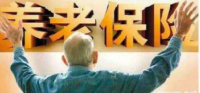 养老保险可以补交吗?养老保险如何补交?