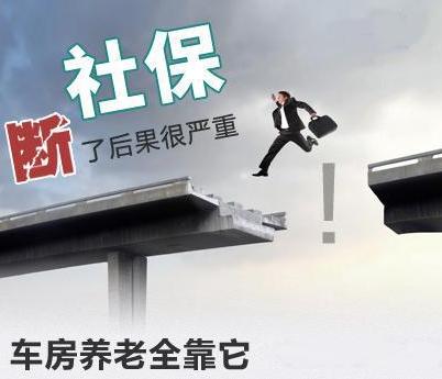 社保中断两年想继续交可以吗