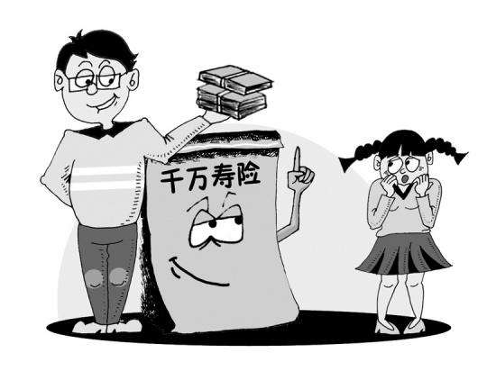 特殊的生存保险