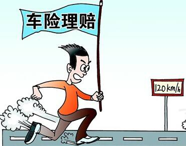 车险理赔技巧