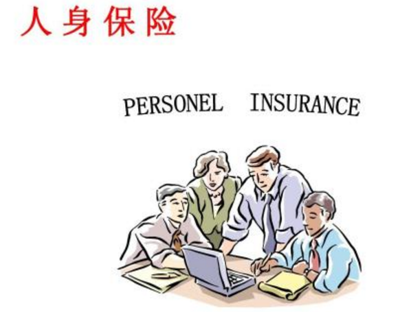 人身商业险是什么意思？
