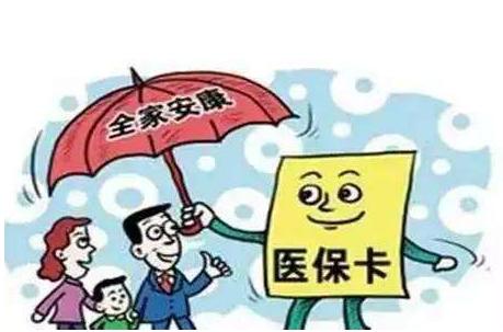 2018医保卡新政策