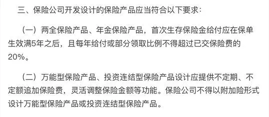 保监会发布的《中国保监会关于规范人身保险公司产品开发设计行为的通知》.png