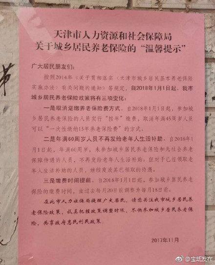 天津养老保险.jpg