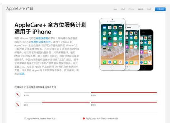 苹果手机保险怎么购买