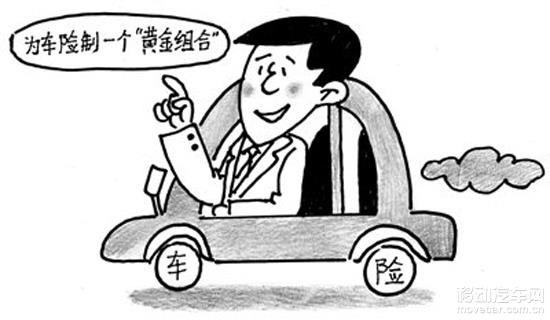 新车买保险