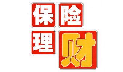 光大银行保险理财产品