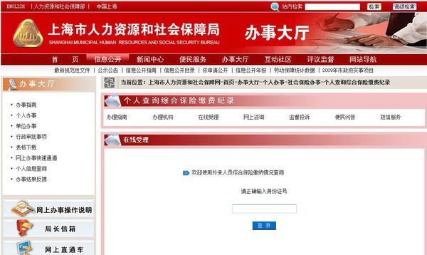 上海外来人员综合保险查询