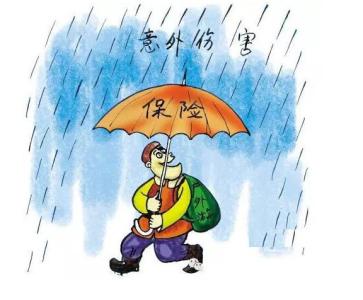 购买户外保险