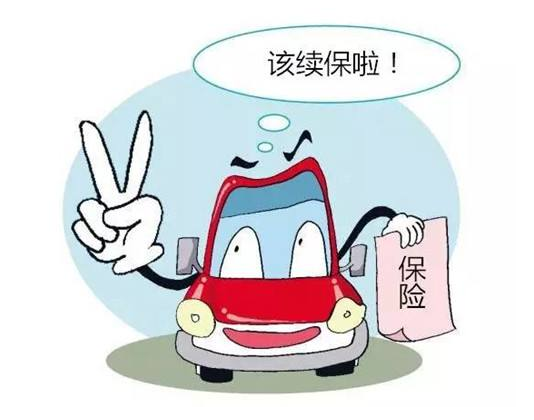 汽车保险到期了如何续保