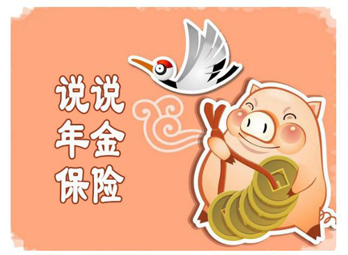 国寿鑫年金保险怎么样