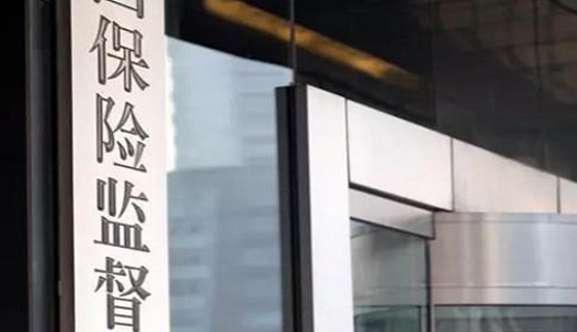 保险
