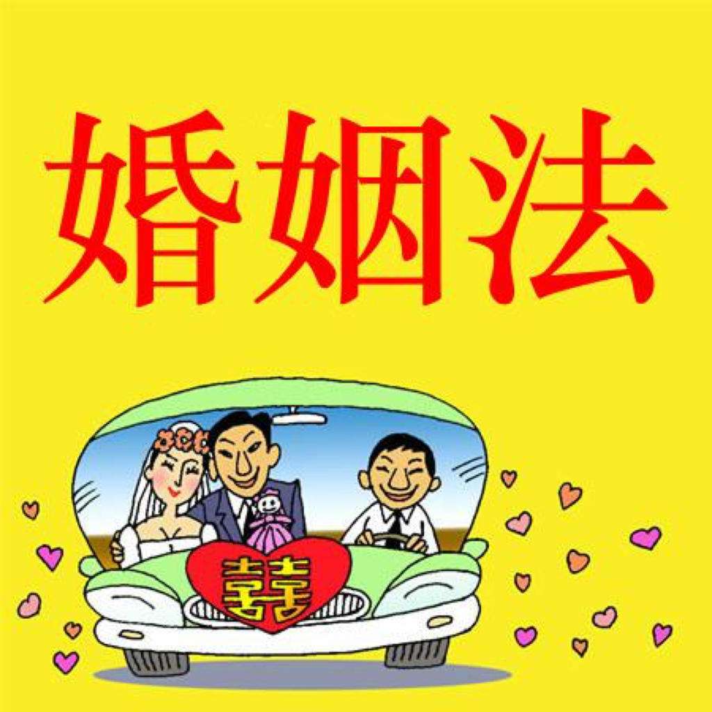 新婚姻法出台