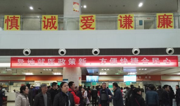 跨省刷医保