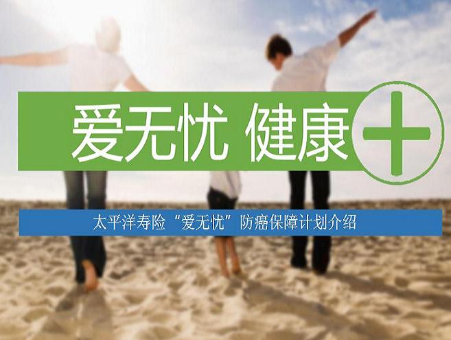 太平洋保险