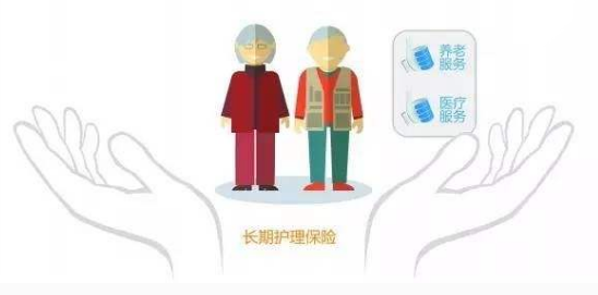 医疗护理保险制度