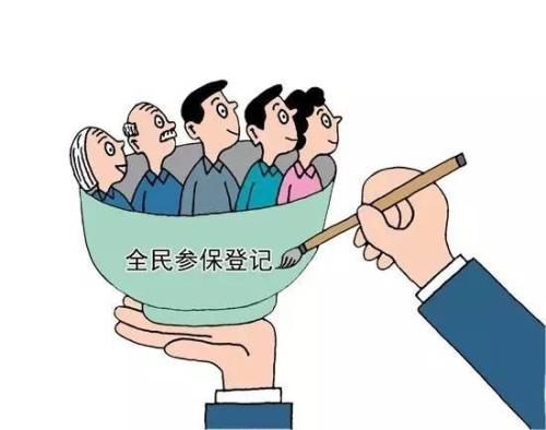 全民医保