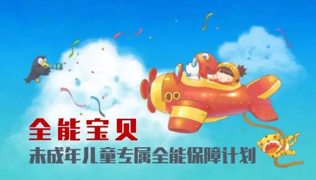 泰康全能保险