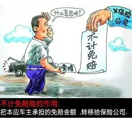 什么叫不计免赔险种