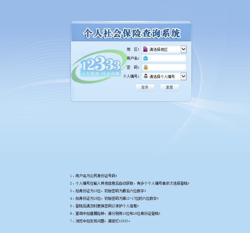 社会保险查询系统.jpg