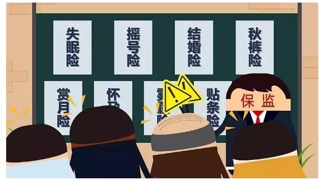 奇葩保险是如何产生的