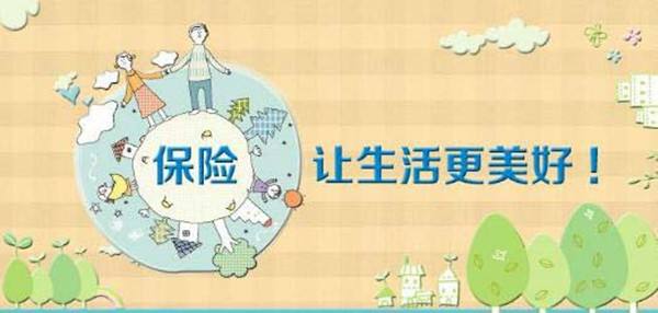 保险标的