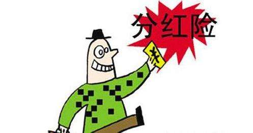 保险
