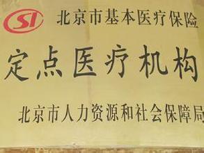 医保