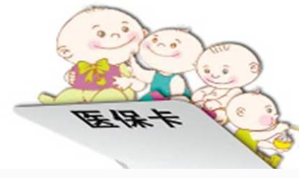 医保卡