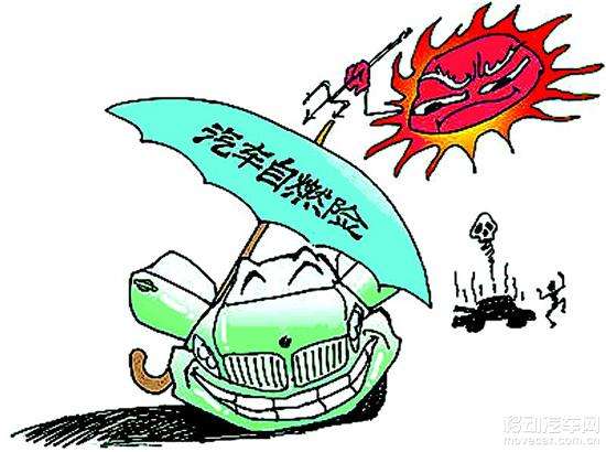 汽车自燃险的作用