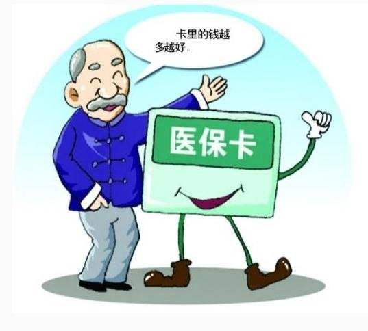 医疗保险