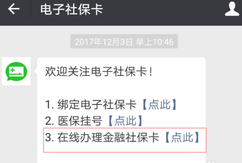 微信社保卡怎么申请.png