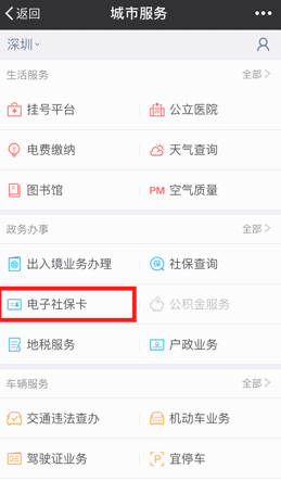 微信社保卡怎么绑定.png