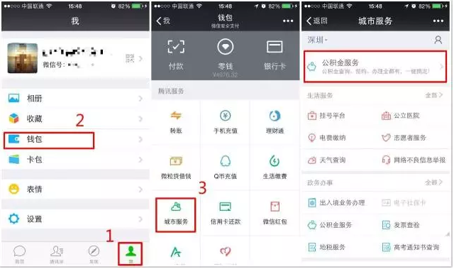 深圳公积金微信提取.png