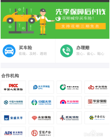 花呗车险怎么买
